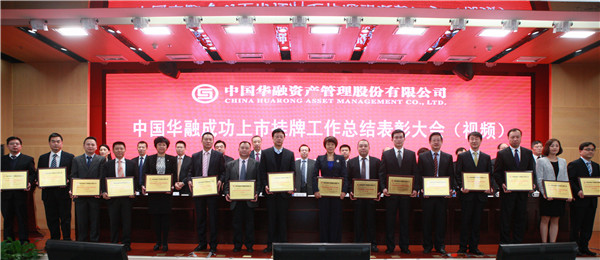公司党委对获奖集体和个人代表进行了现场表彰,充分彰显了中国华融"