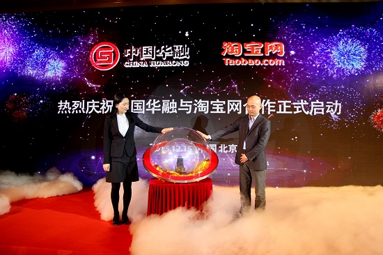 中国华融成功举办不良资产推介峰会与淘宝网正式启动"不良资产 互联网